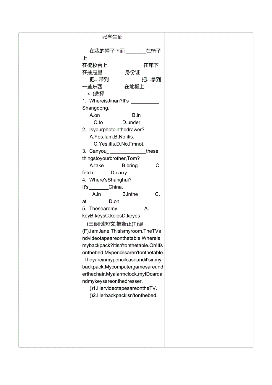 Unit4 Where’s my schoolbag .docx_第3页