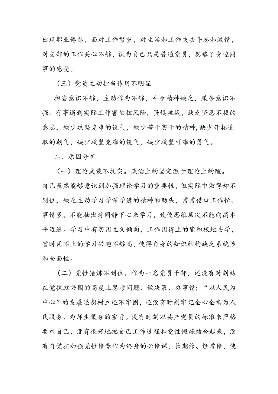 个人党性分析材料（2）.docx_第2页