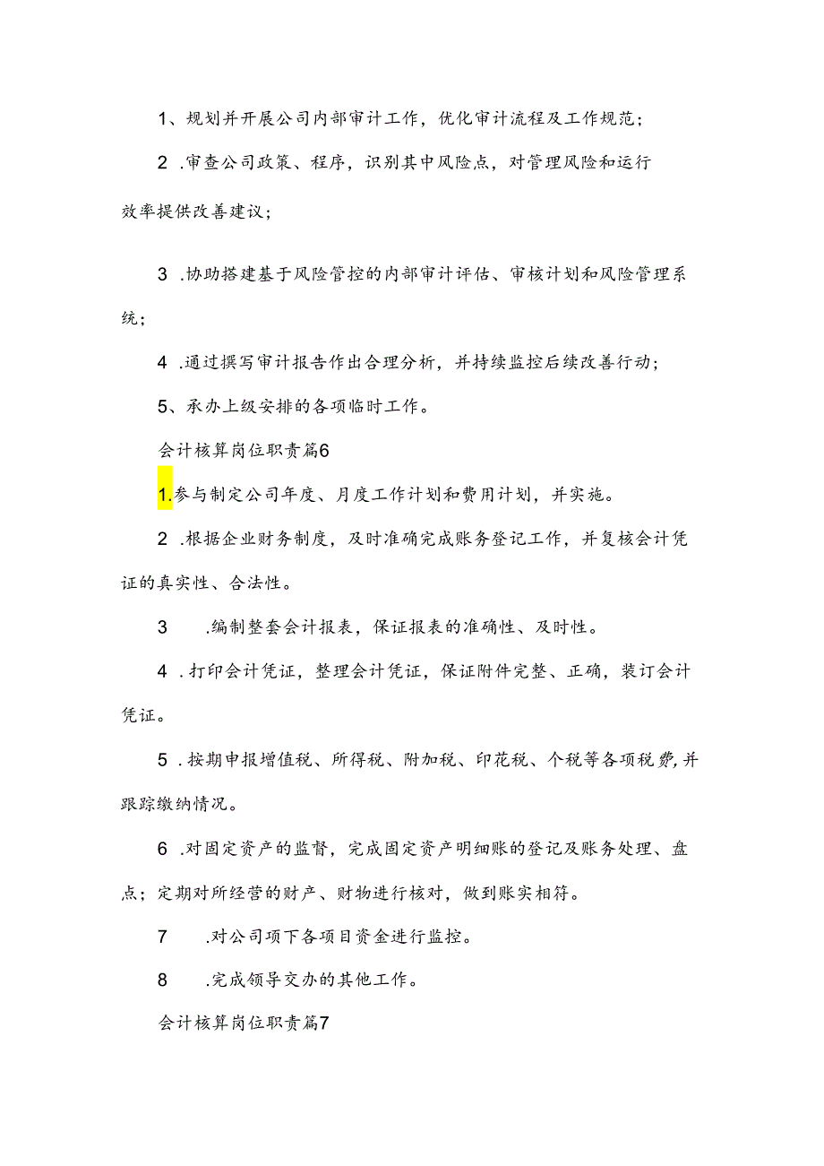 会计核算岗位职责（33篇）.docx_第3页