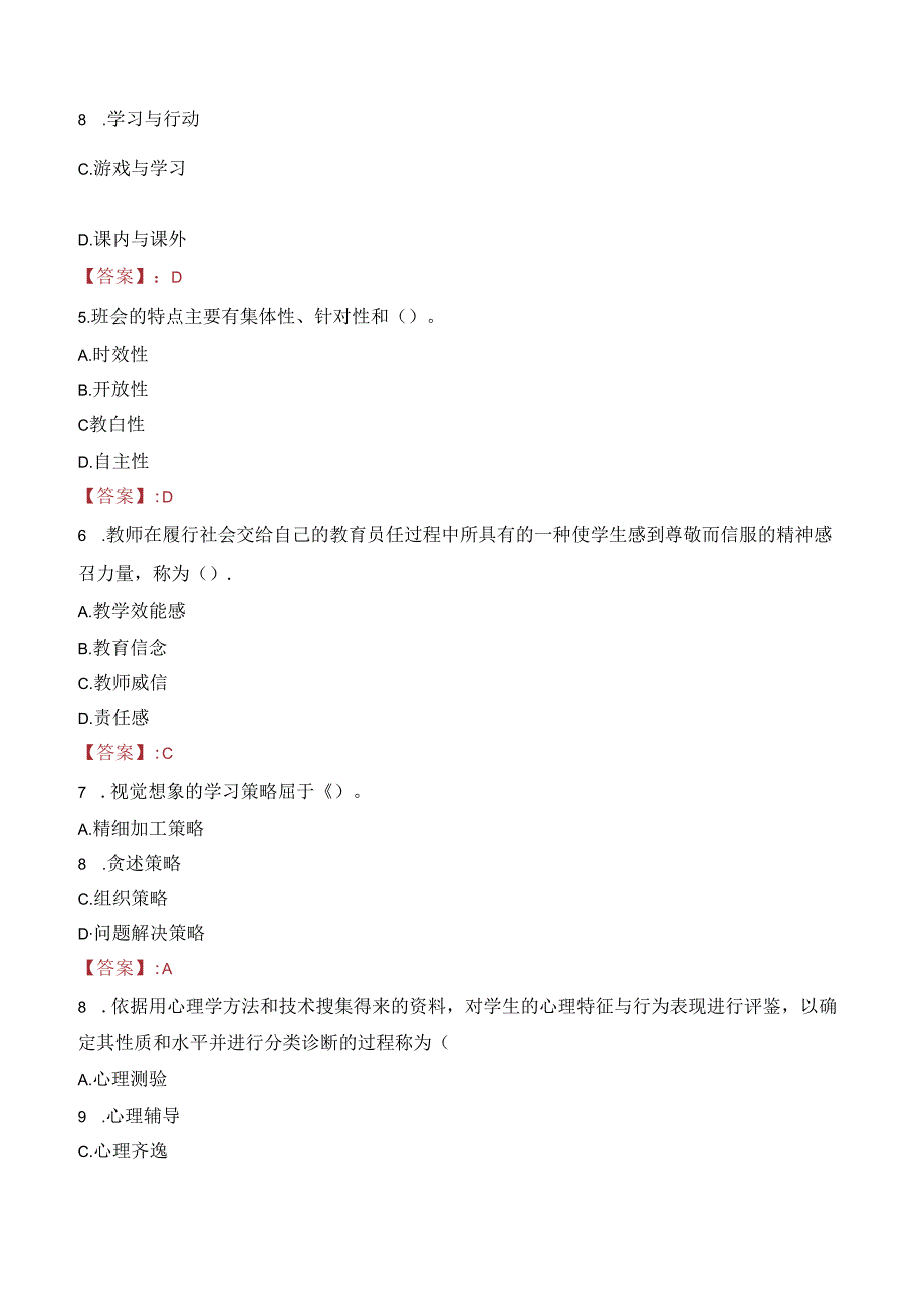 2023年滨州市阳信县招聘教师考试真题.docx_第2页