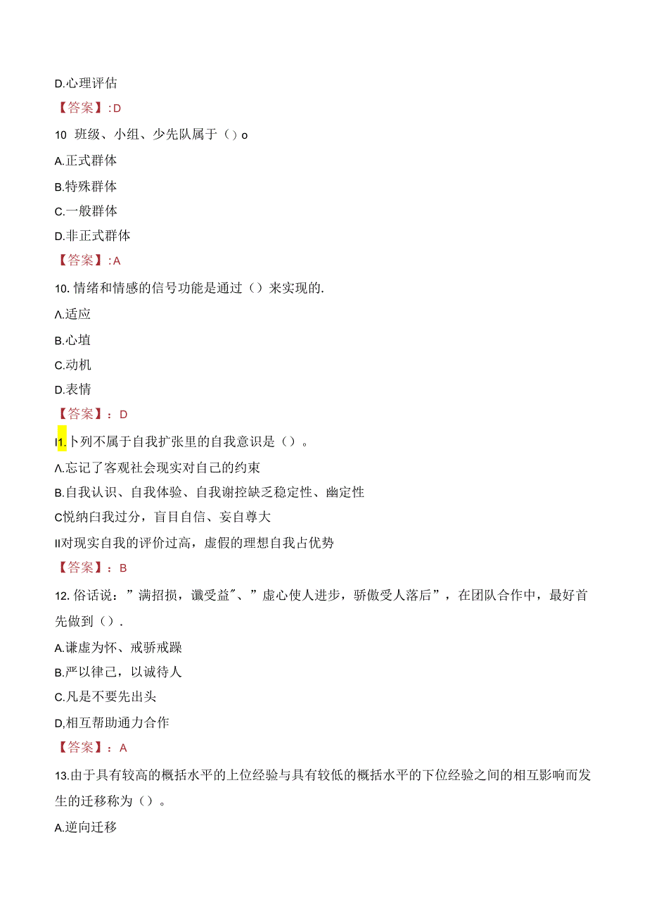 2023年滨州市阳信县招聘教师考试真题.docx_第3页