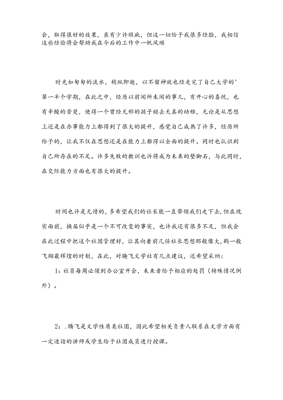 2025年大学生社团竞选演讲稿精选十篇.docx_第2页