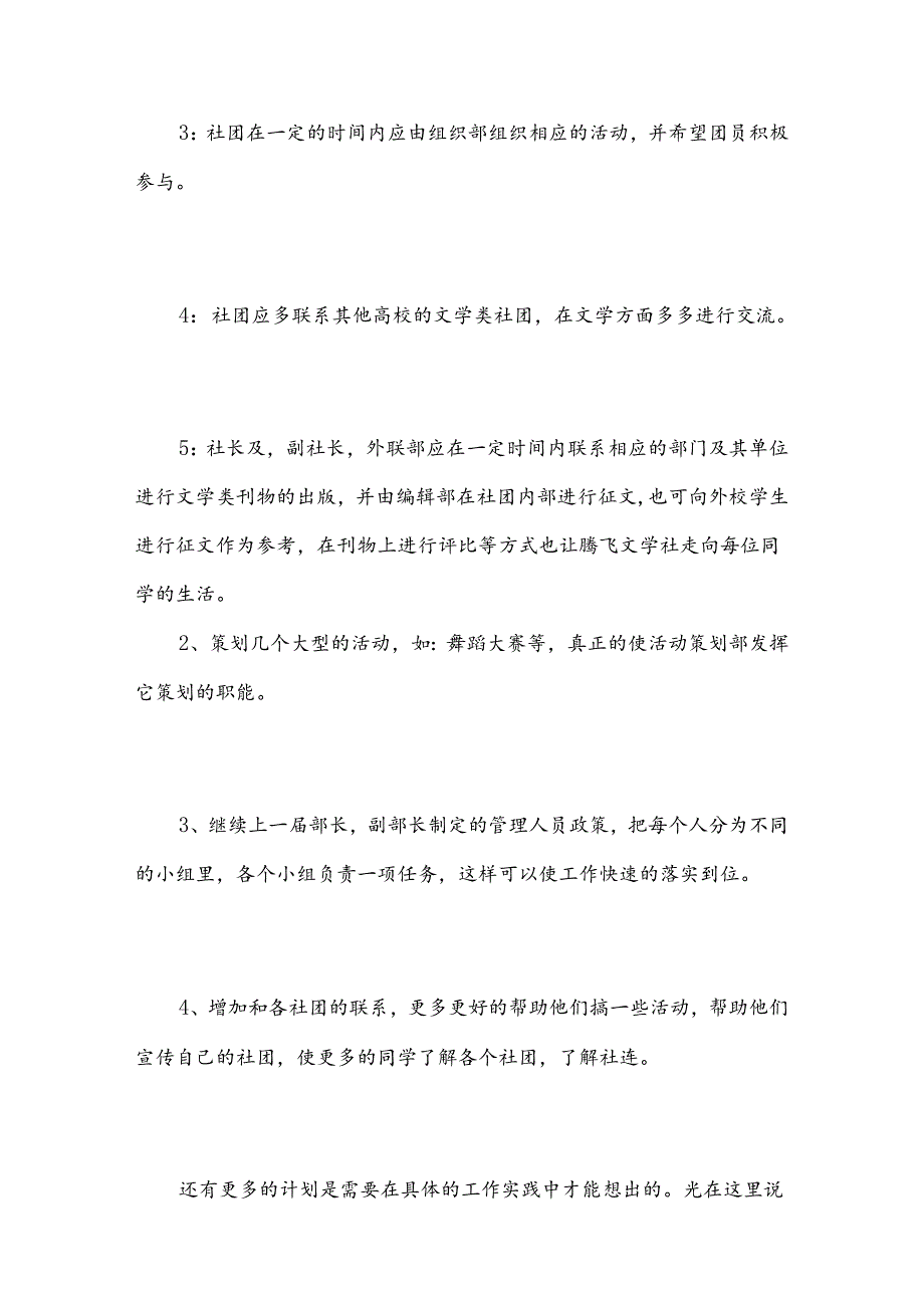 2025年大学生社团竞选演讲稿精选十篇.docx_第3页