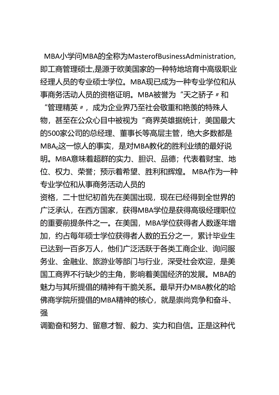 MBA小资料.docx_第1页