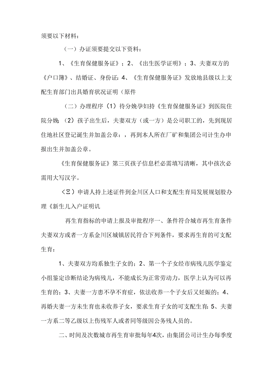 《新生儿入户证明》办理程序_0.docx_第2页