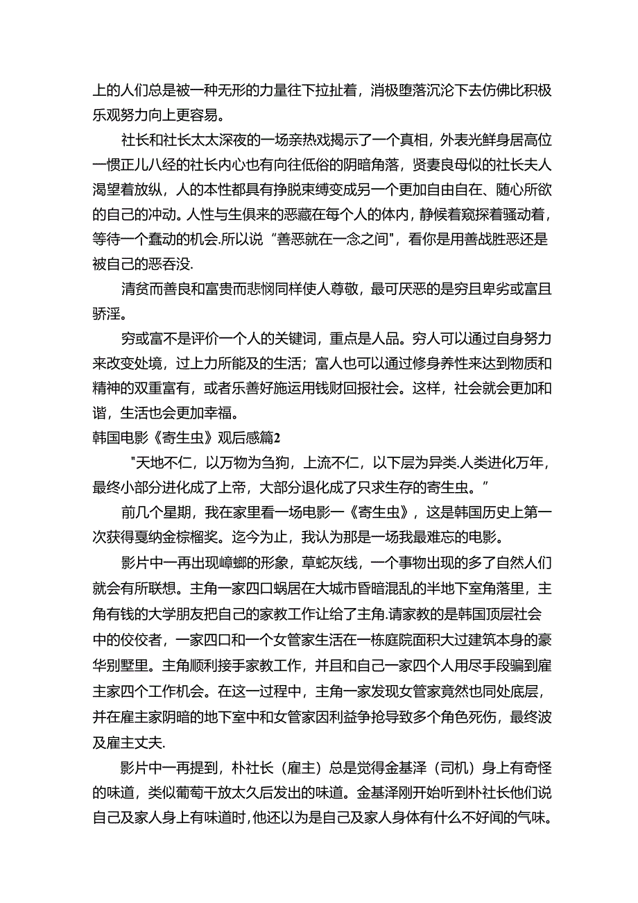 韩国电影《寄生虫》观后感（通用30篇）.docx_第3页