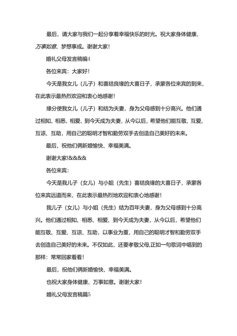 婚礼父母发言稿（31篇）.docx_第3页