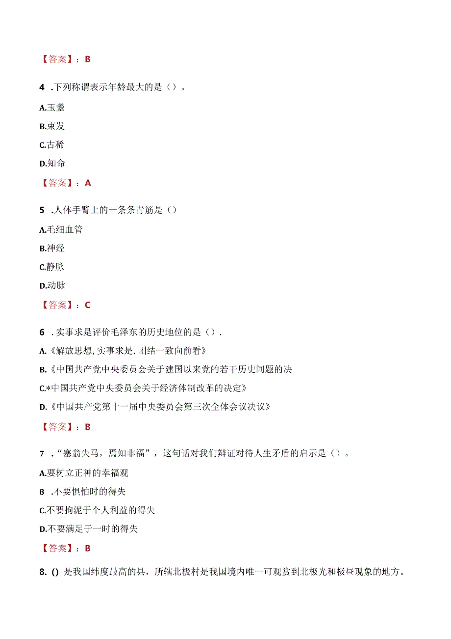 2021年吉安市吉轩商务服务有限责任公司招聘考试试题及答案.docx_第2页