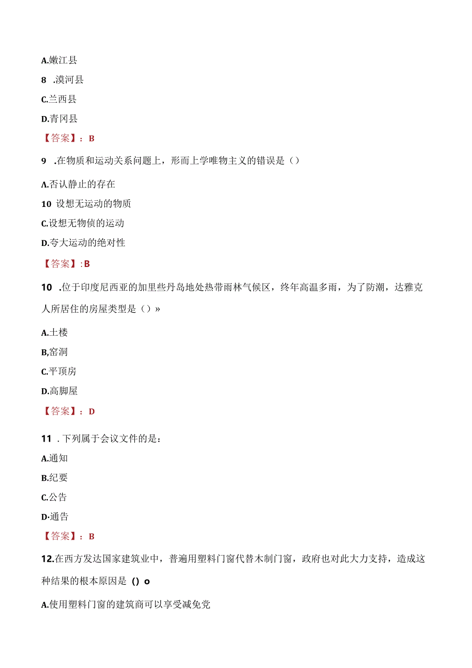 2021年吉安市吉轩商务服务有限责任公司招聘考试试题及答案.docx_第3页