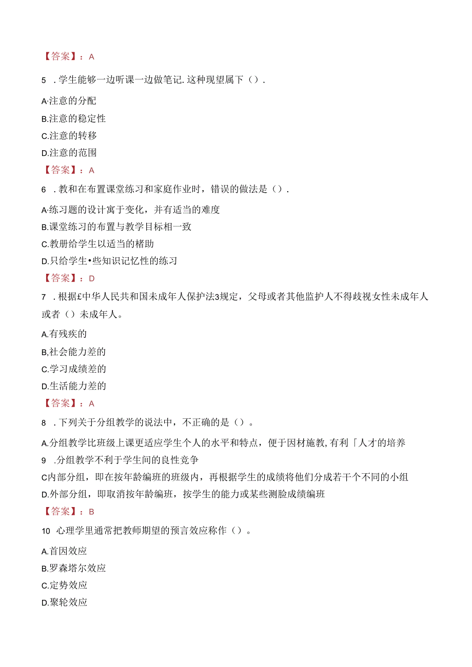 2023年武威市民勤县事业编教师考试真题.docx_第2页