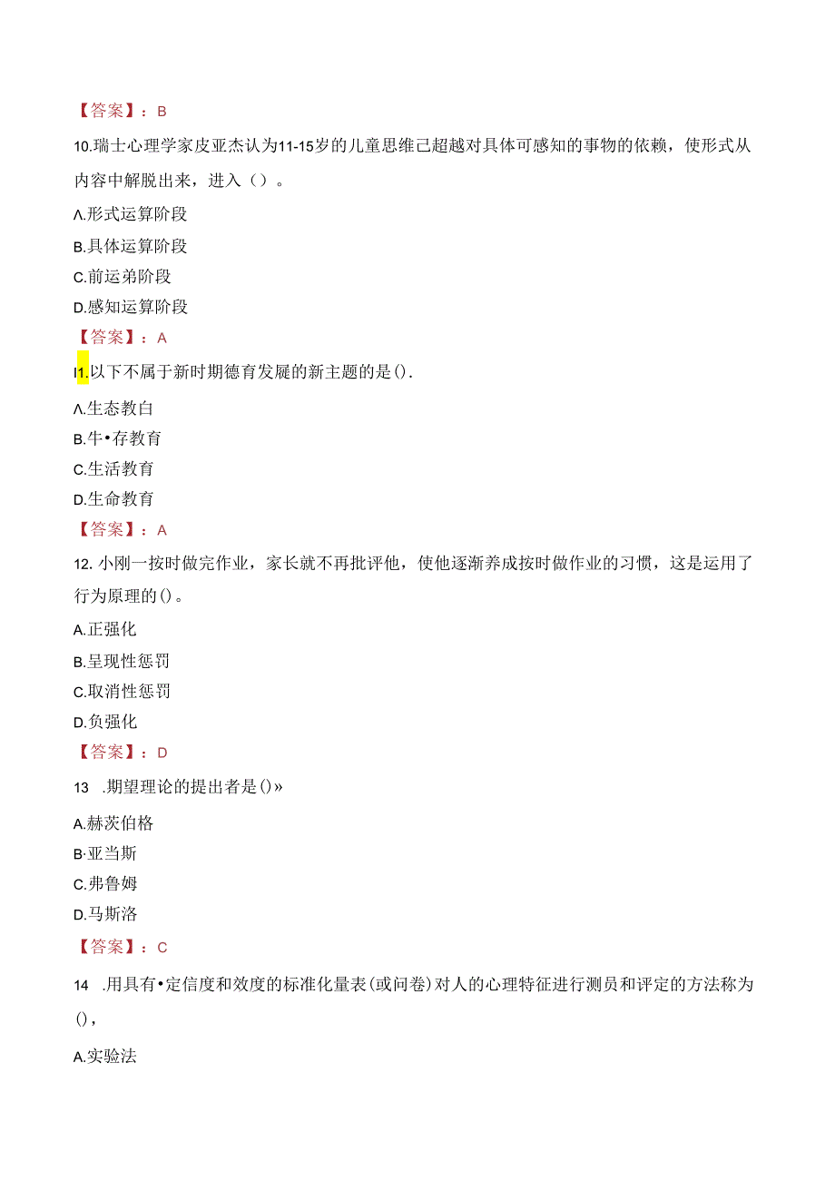 2023年武威市民勤县事业编教师考试真题.docx_第3页