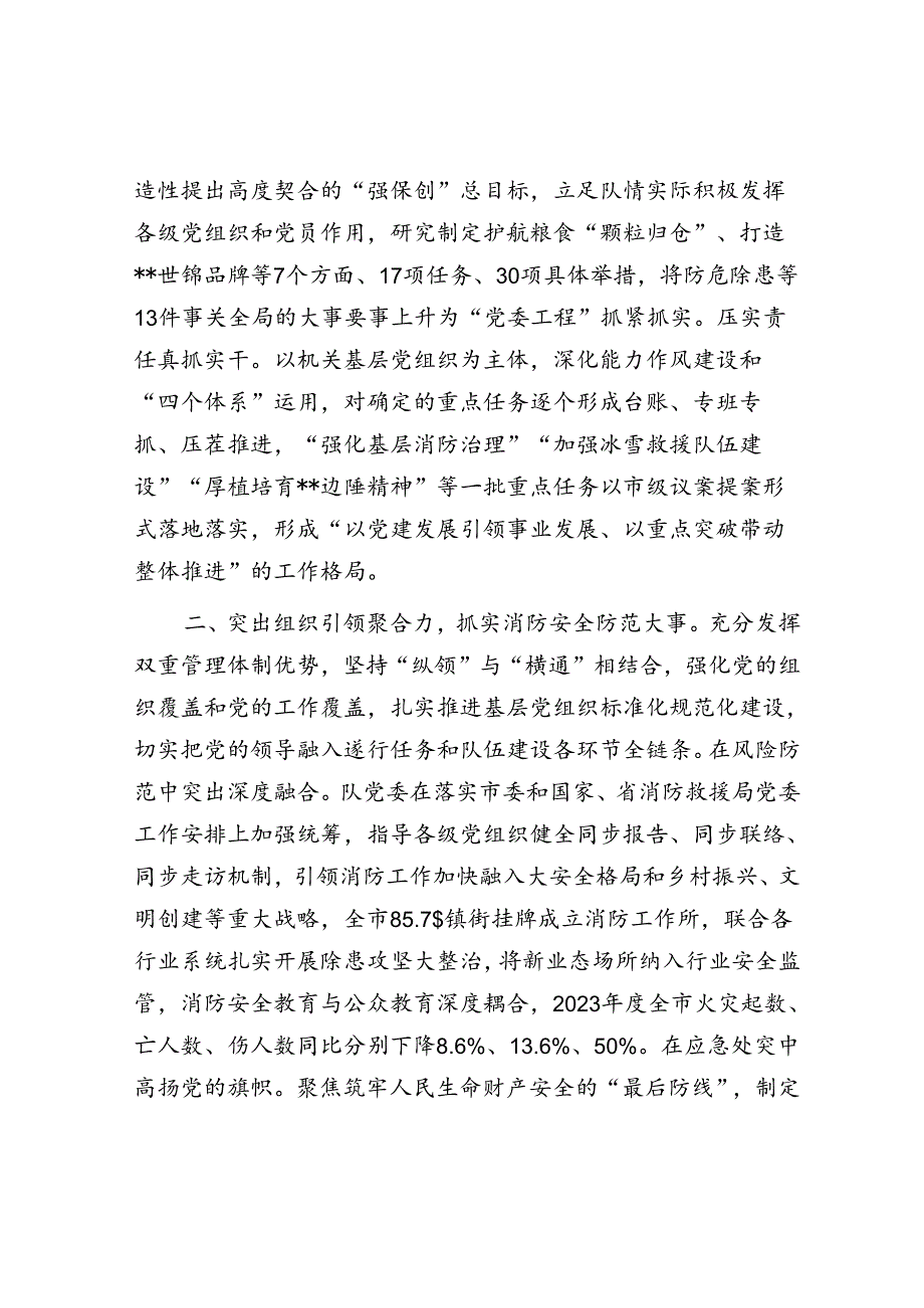 在2024年市直机关党的建设工作会议上的交流发言.docx_第2页