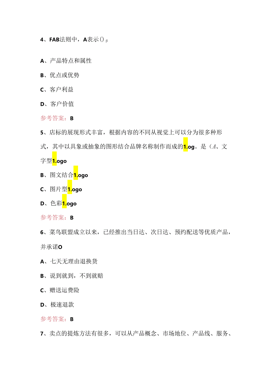 2024年网店运营推广师考试题及答案.docx_第2页