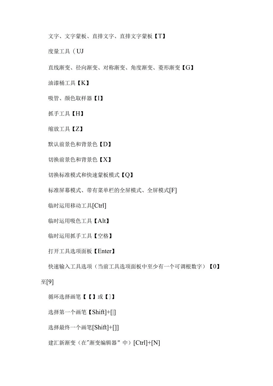 PS基本键盘操作.docx_第2页