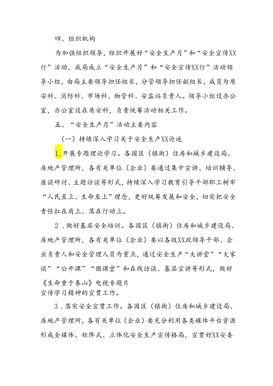 2024年建筑施工安全生产月活动实施方案或总结 （汇编8份）.docx_第2页