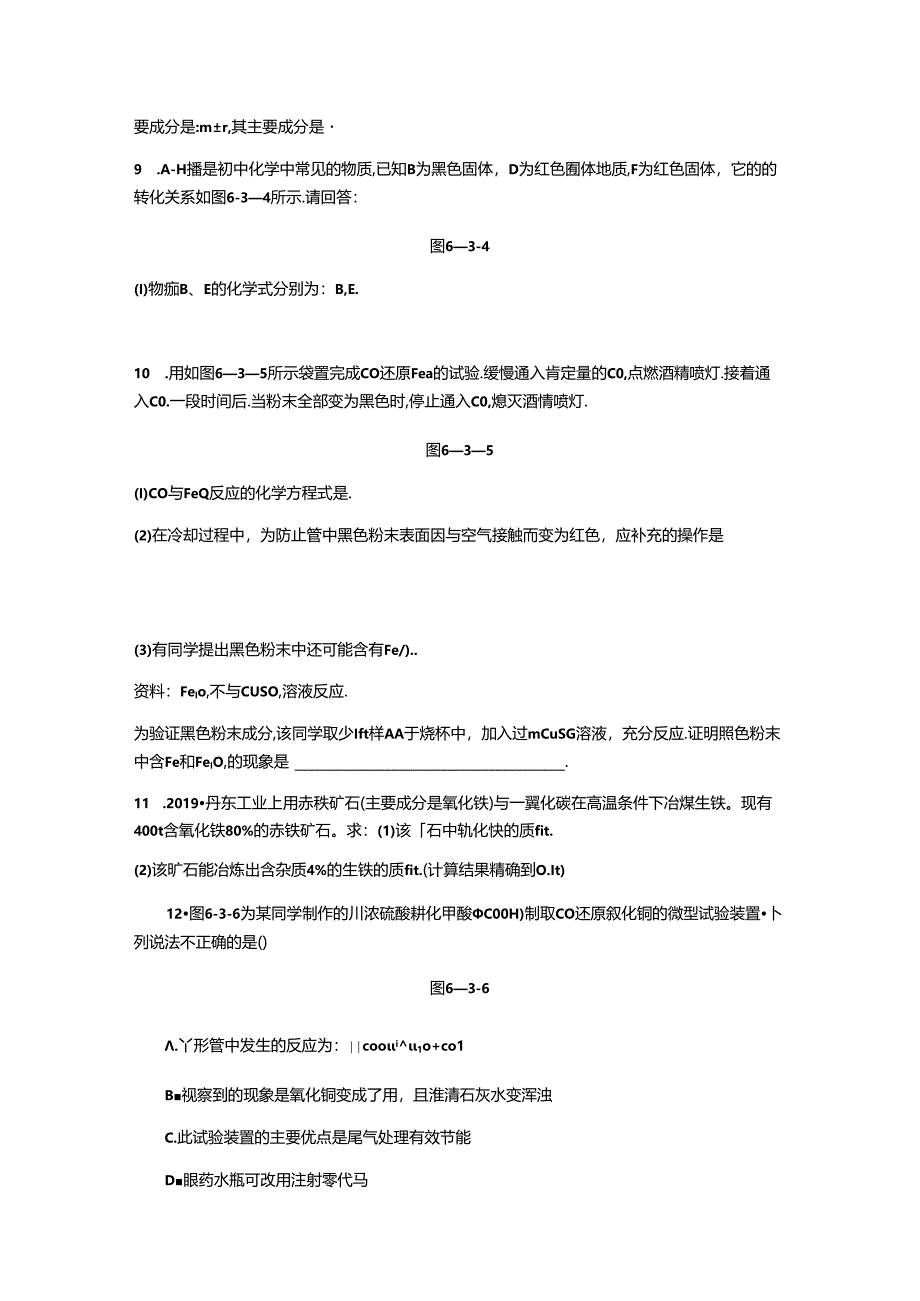 6.3 金属矿物与冶炼.docx_第3页