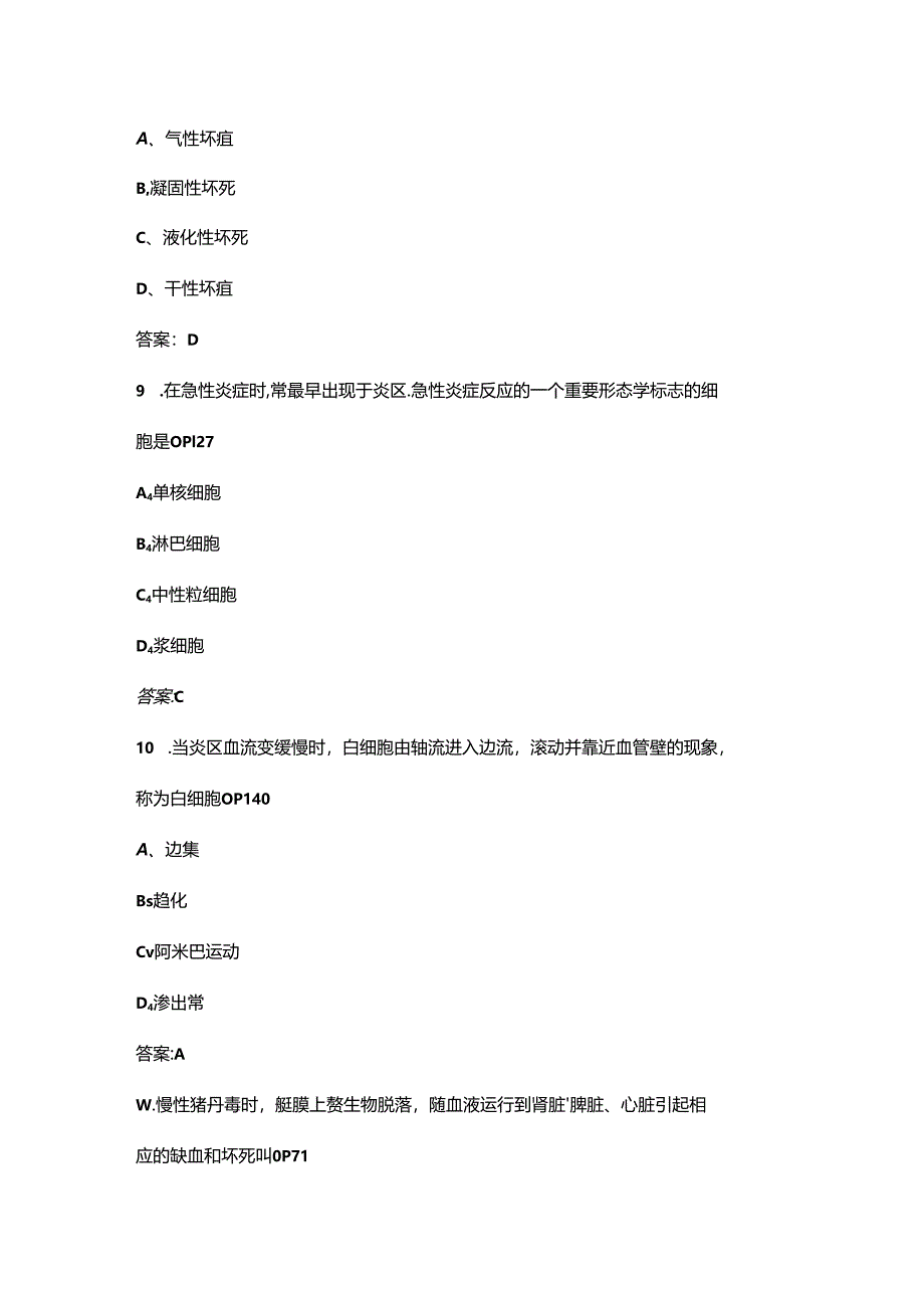 《兽医病理学》复习备考试题库（含答案）.docx_第3页