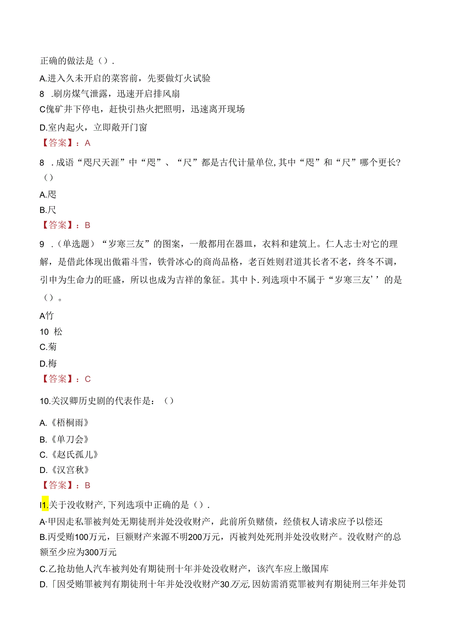 海南省海洋厅选调笔试真题2022.docx_第3页