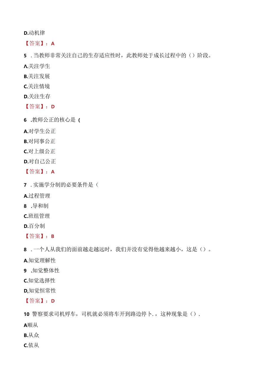 2023年渭南市富平县事业编教师考试真题.docx_第2页