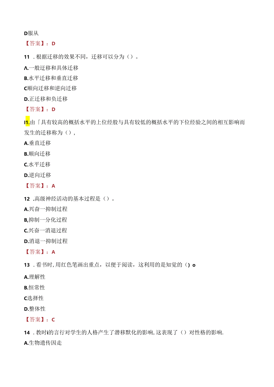 2023年渭南市富平县事业编教师考试真题.docx_第3页