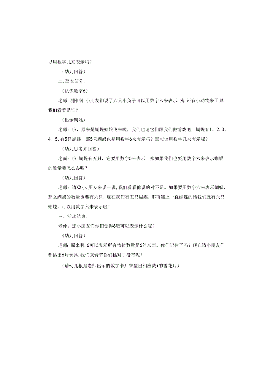 认识数字13,14教案.docx_第3页