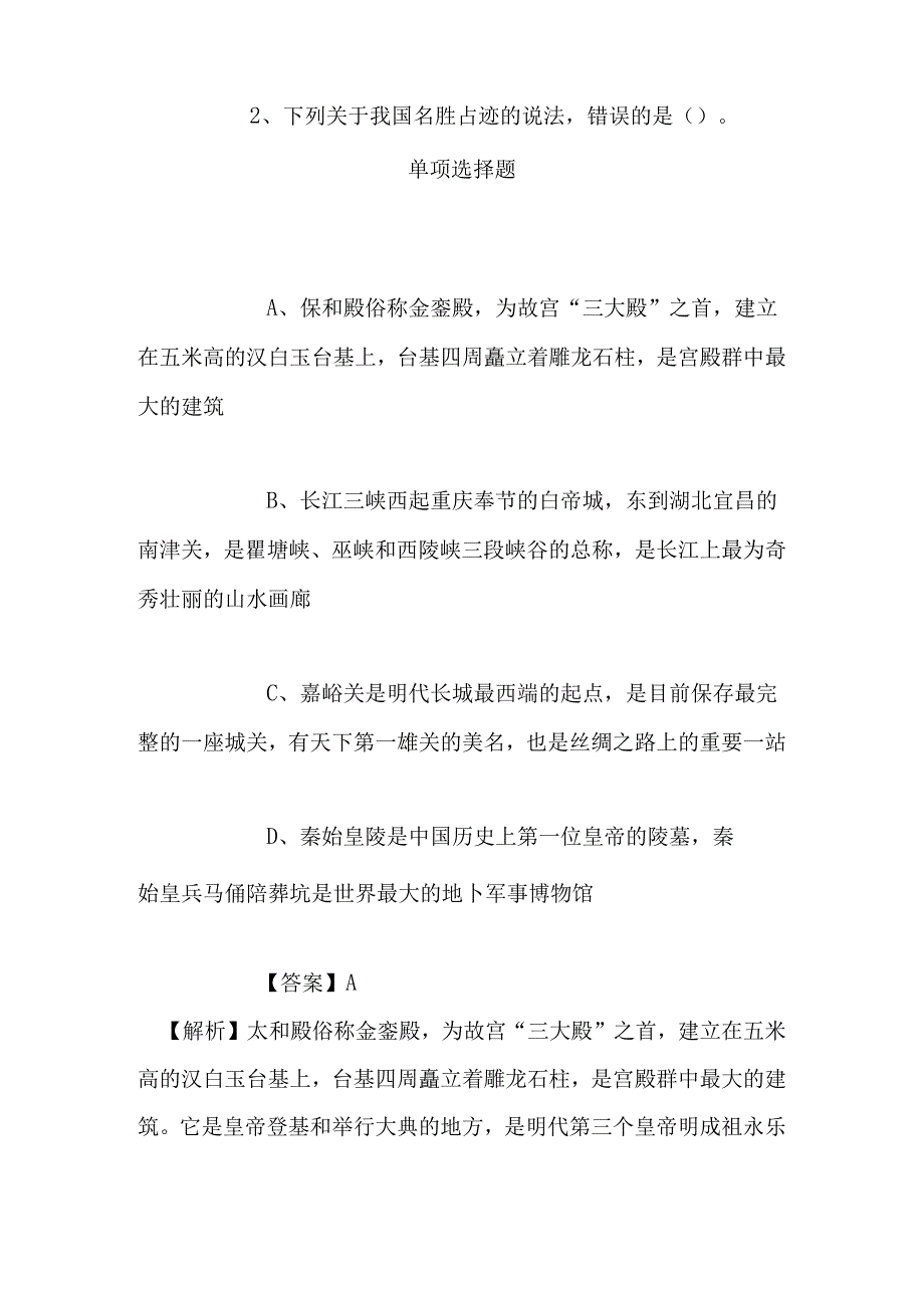 事业单位招聘考试复习资料-2019绍兴市文化市场行政执法支队招聘模拟试题及答案解析_1.docx_第2页