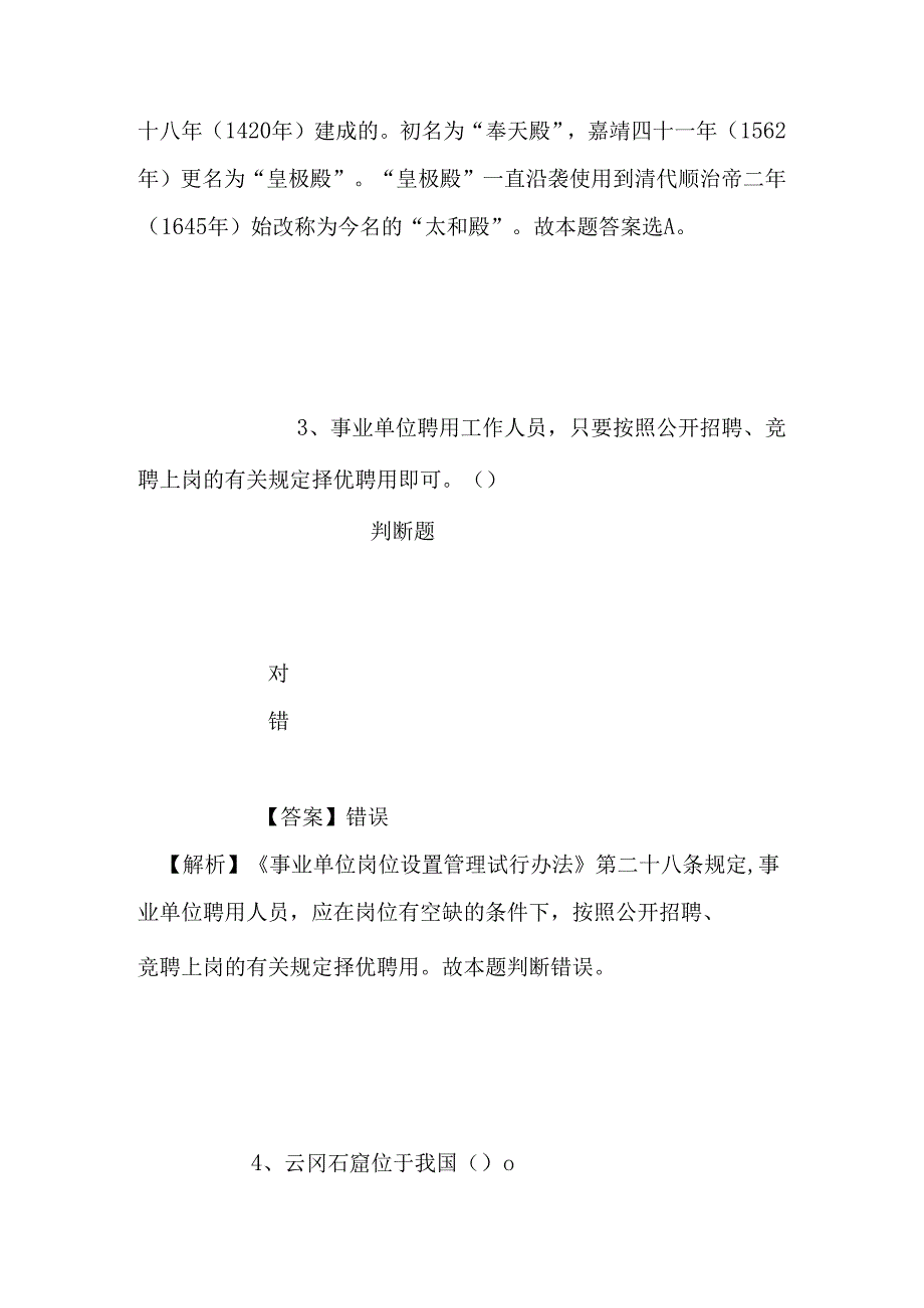 事业单位招聘考试复习资料-2019绍兴市文化市场行政执法支队招聘模拟试题及答案解析_1.docx_第3页