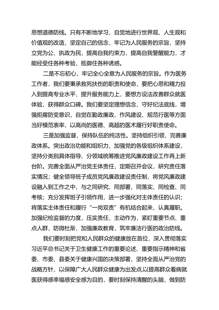 医药领域腐败问题集中整治专题警示教育心得体会（共14篇）.docx_第3页