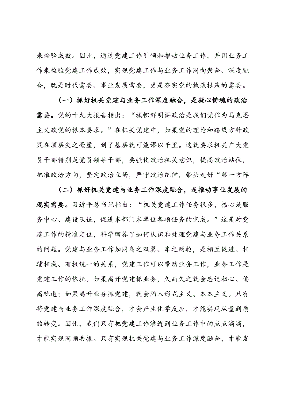 区直工委关于机关党建与业务工作深度融合发展的研究.docx_第3页