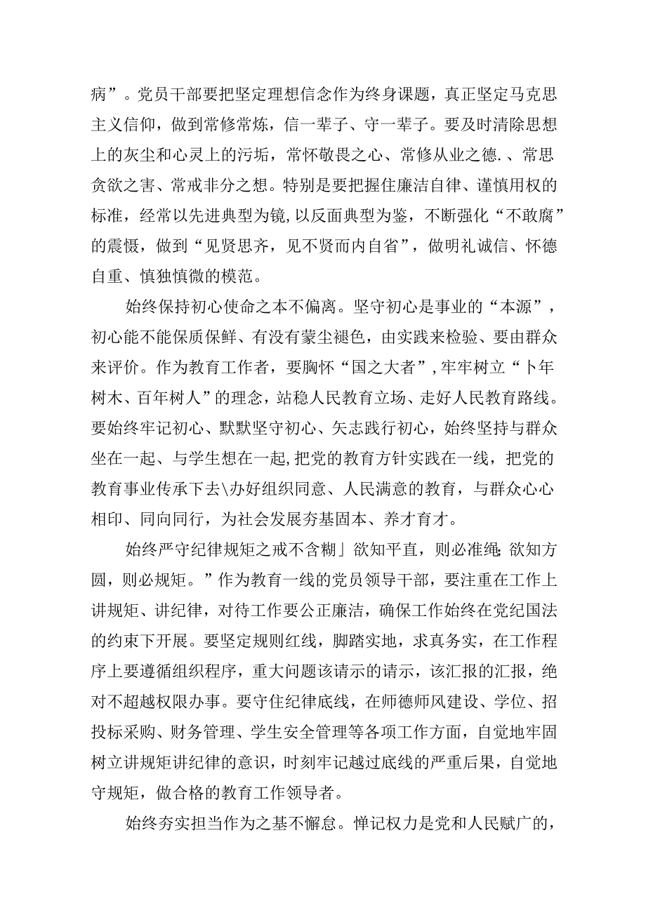 党员干部2024年党纪学习教育警示教育的心得感悟范文12篇供参考.docx_第2页