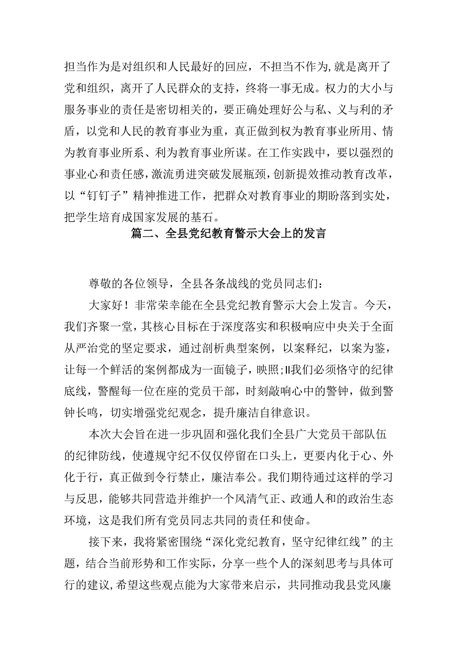 党员干部2024年党纪学习教育警示教育的心得感悟范文12篇供参考.docx_第3页