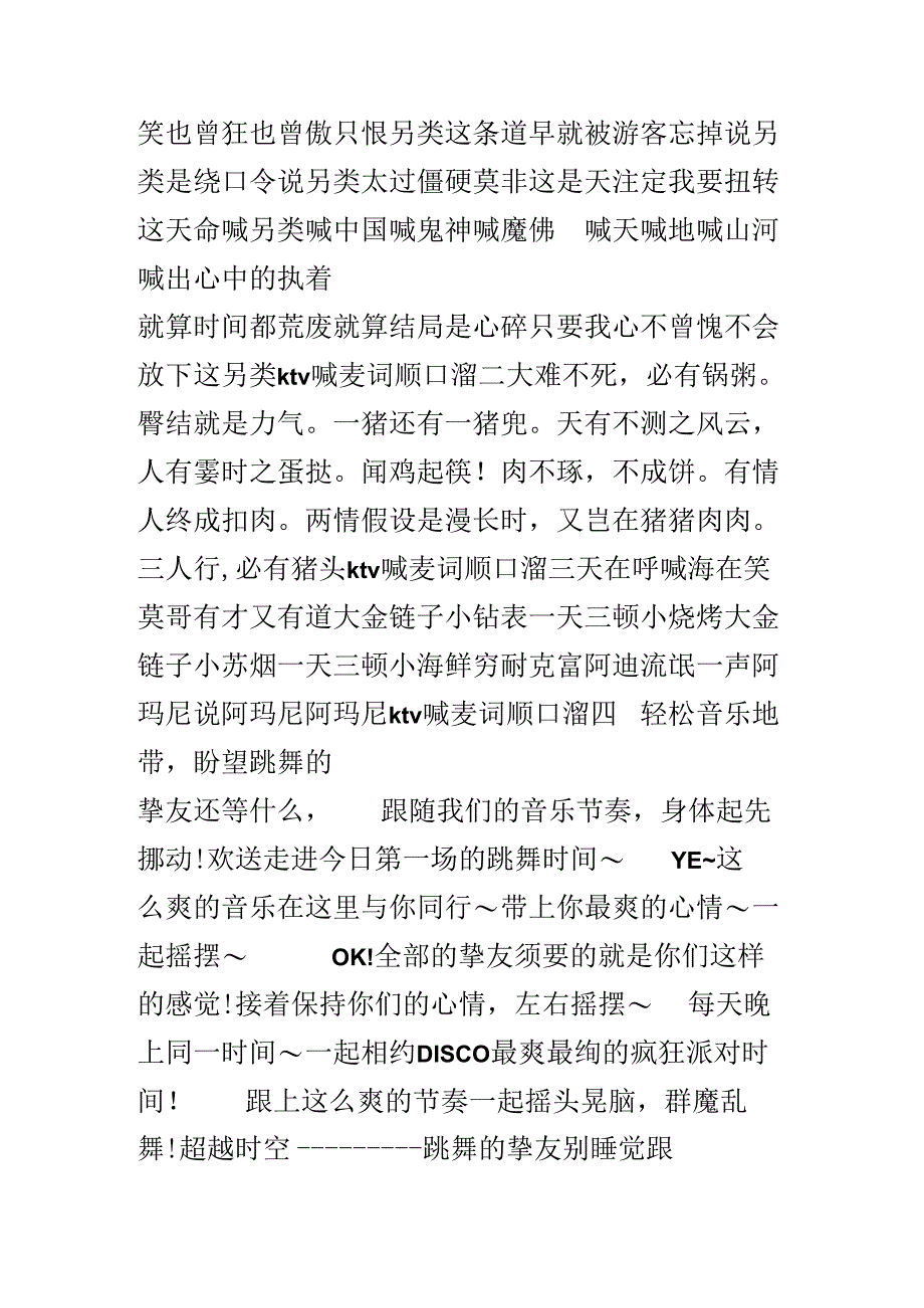 ktv喊麦词顺口溜_带动现场气氛.docx_第2页