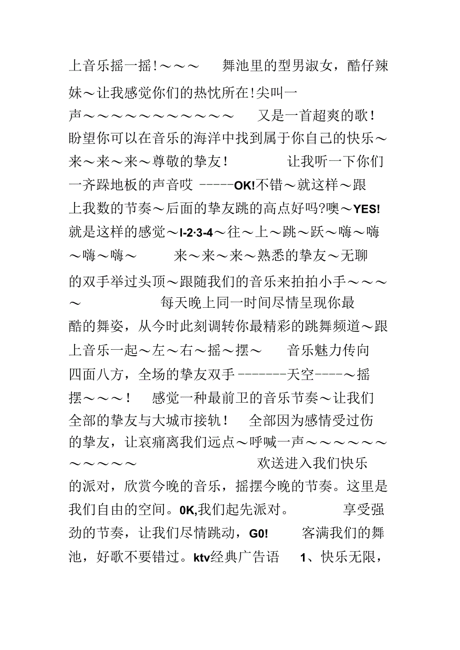 ktv喊麦词顺口溜_带动现场气氛.docx_第3页