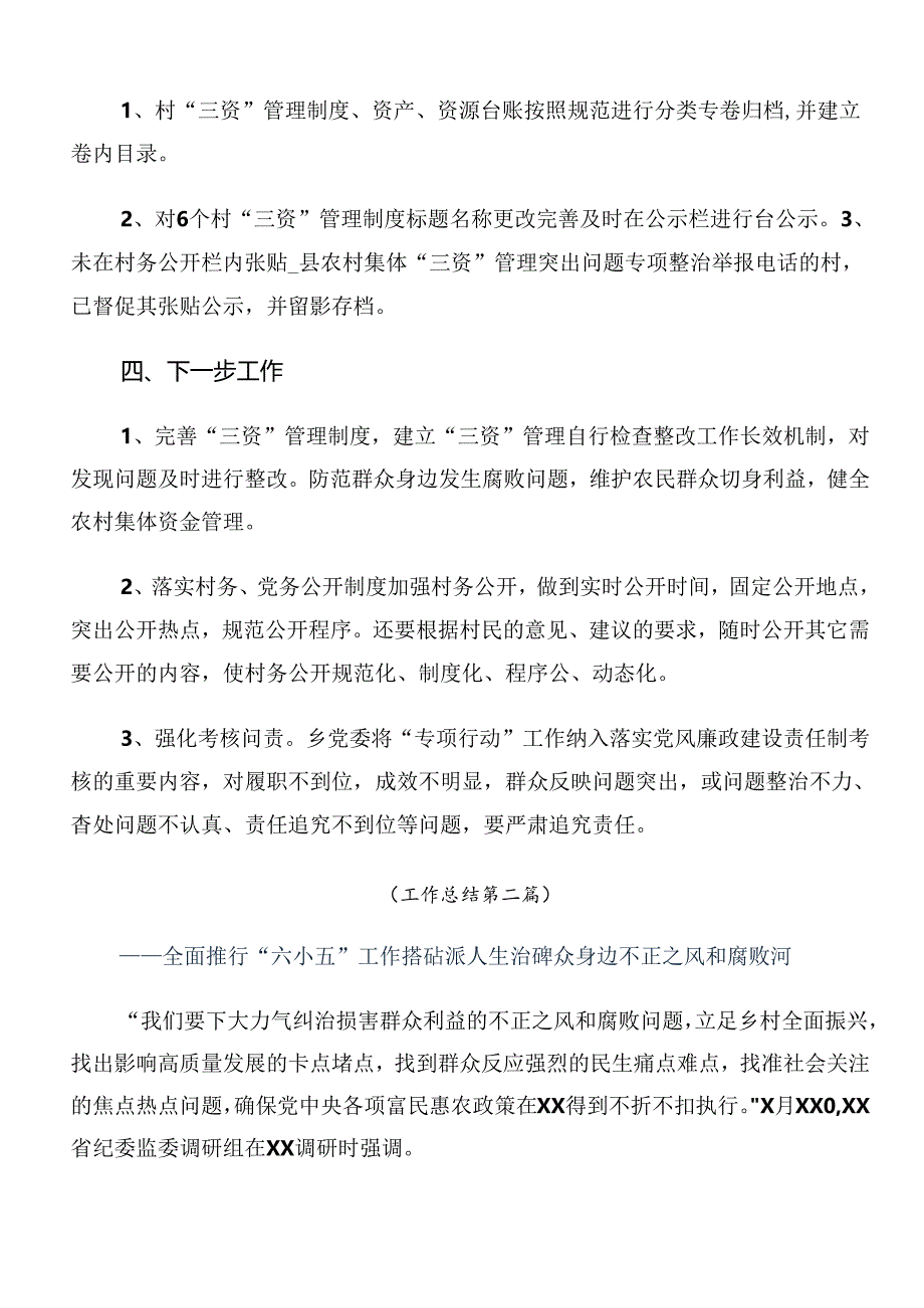 2024年群众身边不正之风和腐败问题集中整治工作工作总结含自查报告.docx_第2页