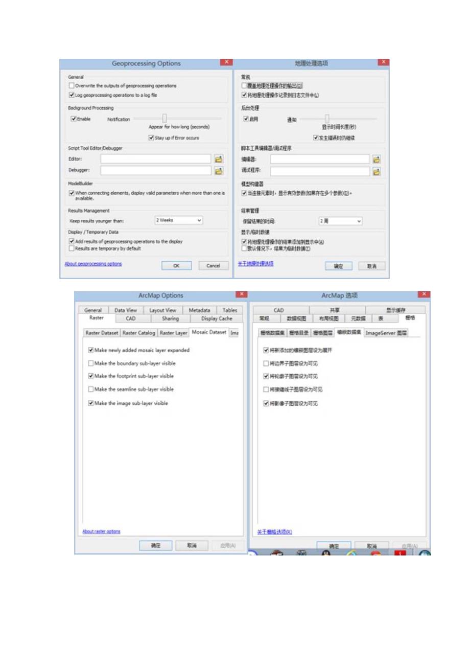 ArcGIS10.1英汉对照.docx_第3页