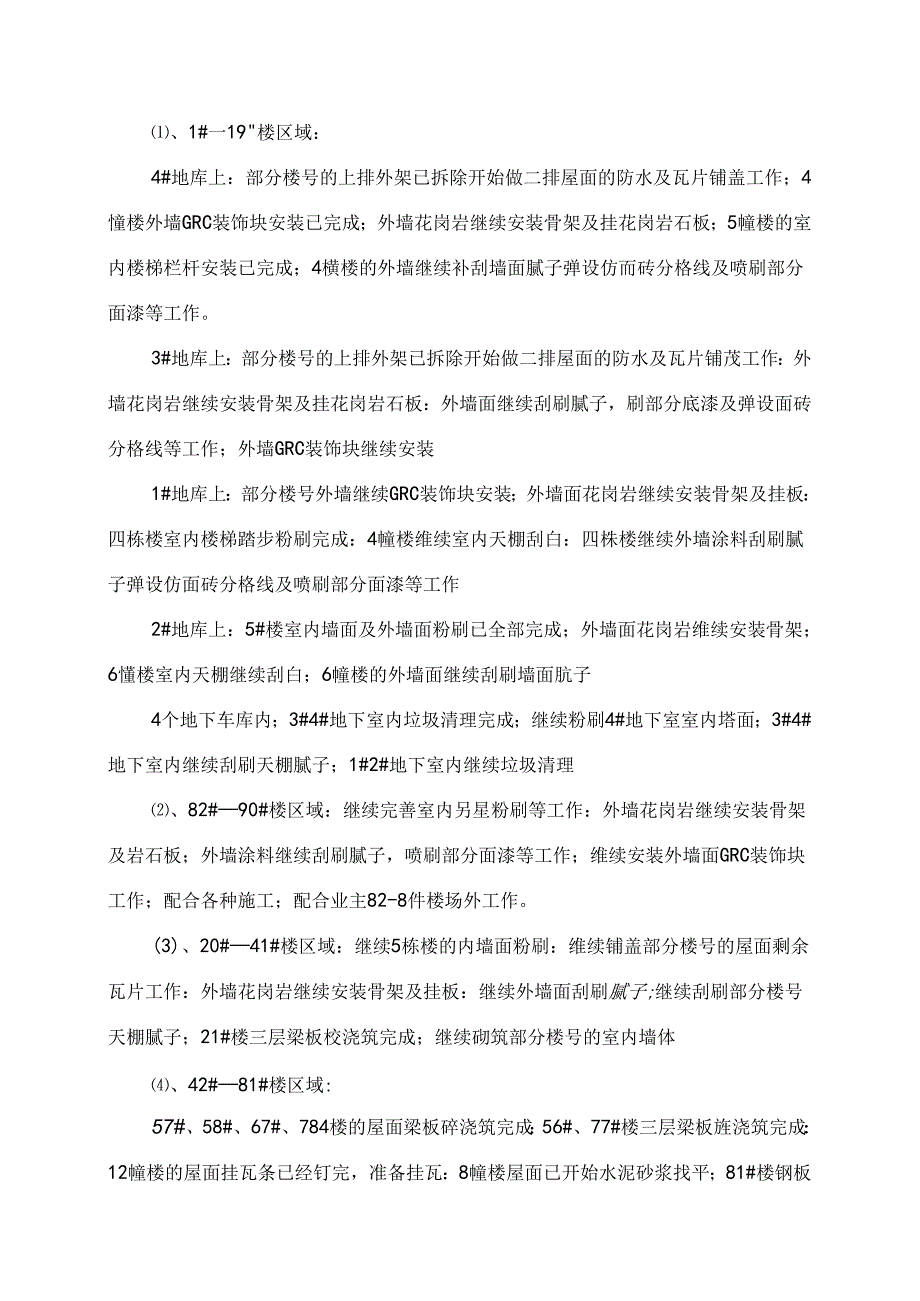 [监理资料]工程第057次工地会议纪要.docx_第2页