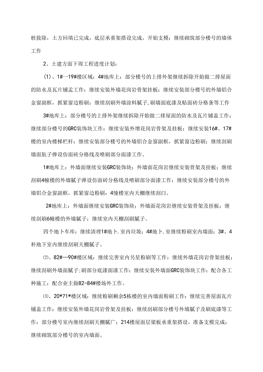 [监理资料]工程第057次工地会议纪要.docx_第3页