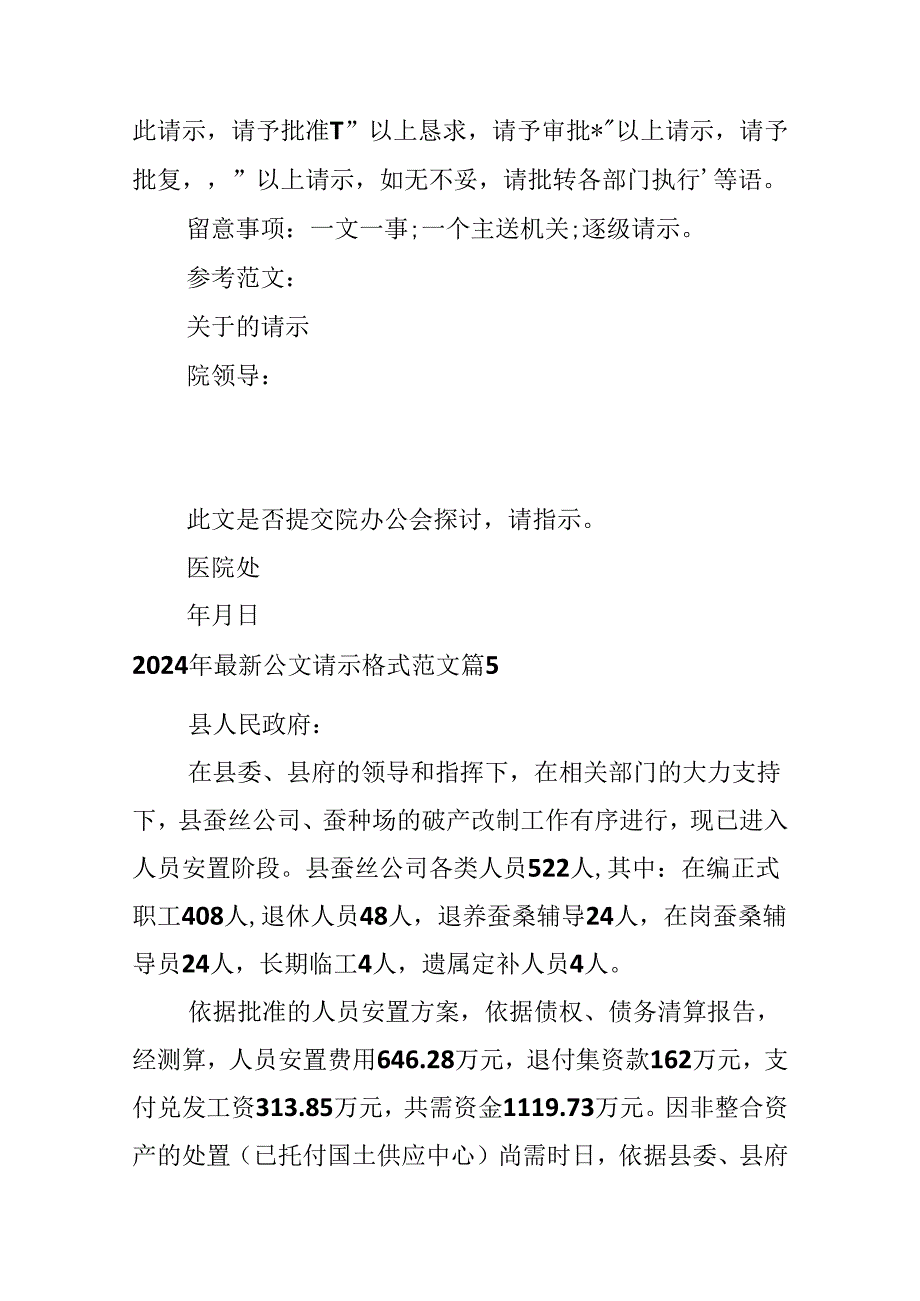 2024年最新公文请示格式范文.docx_第3页