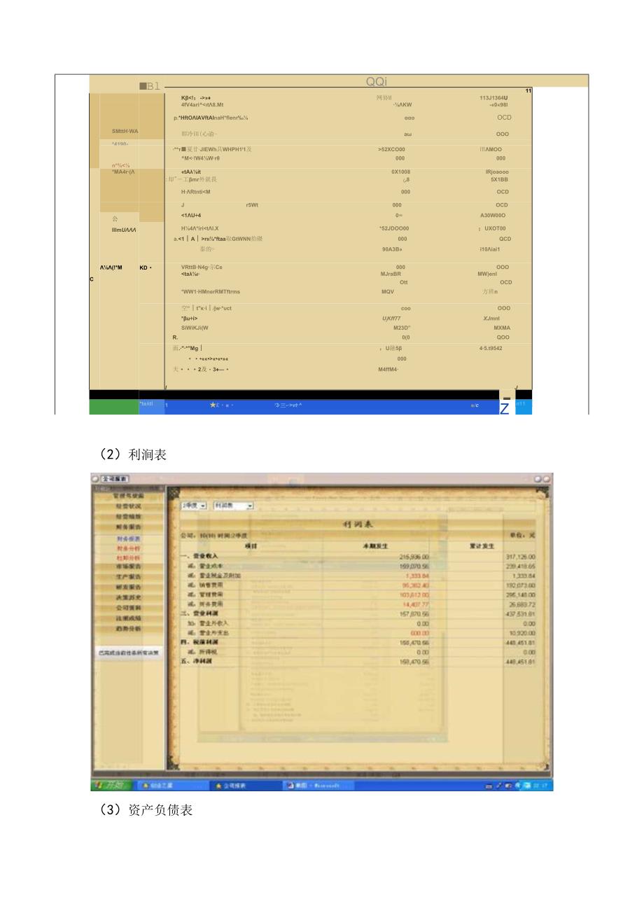 ERP沙盘实训报告格式.docx_第2页