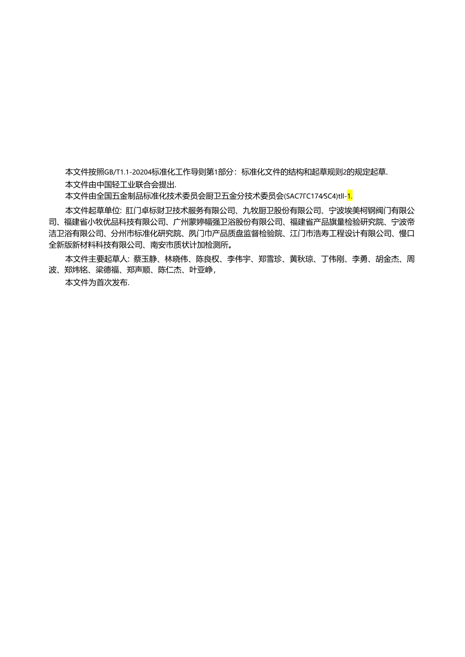 QB_T 5828-2023 地漏预埋盒通用技术条件.docx_第2页