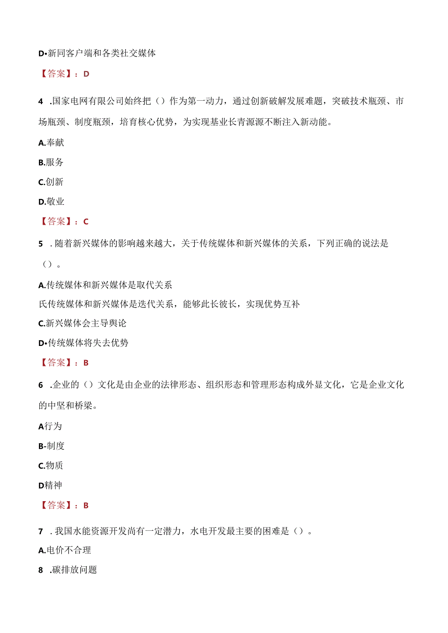 2021年广西百色供销资产投资开发集团有限责任公司招聘考试试题及答案.docx_第2页