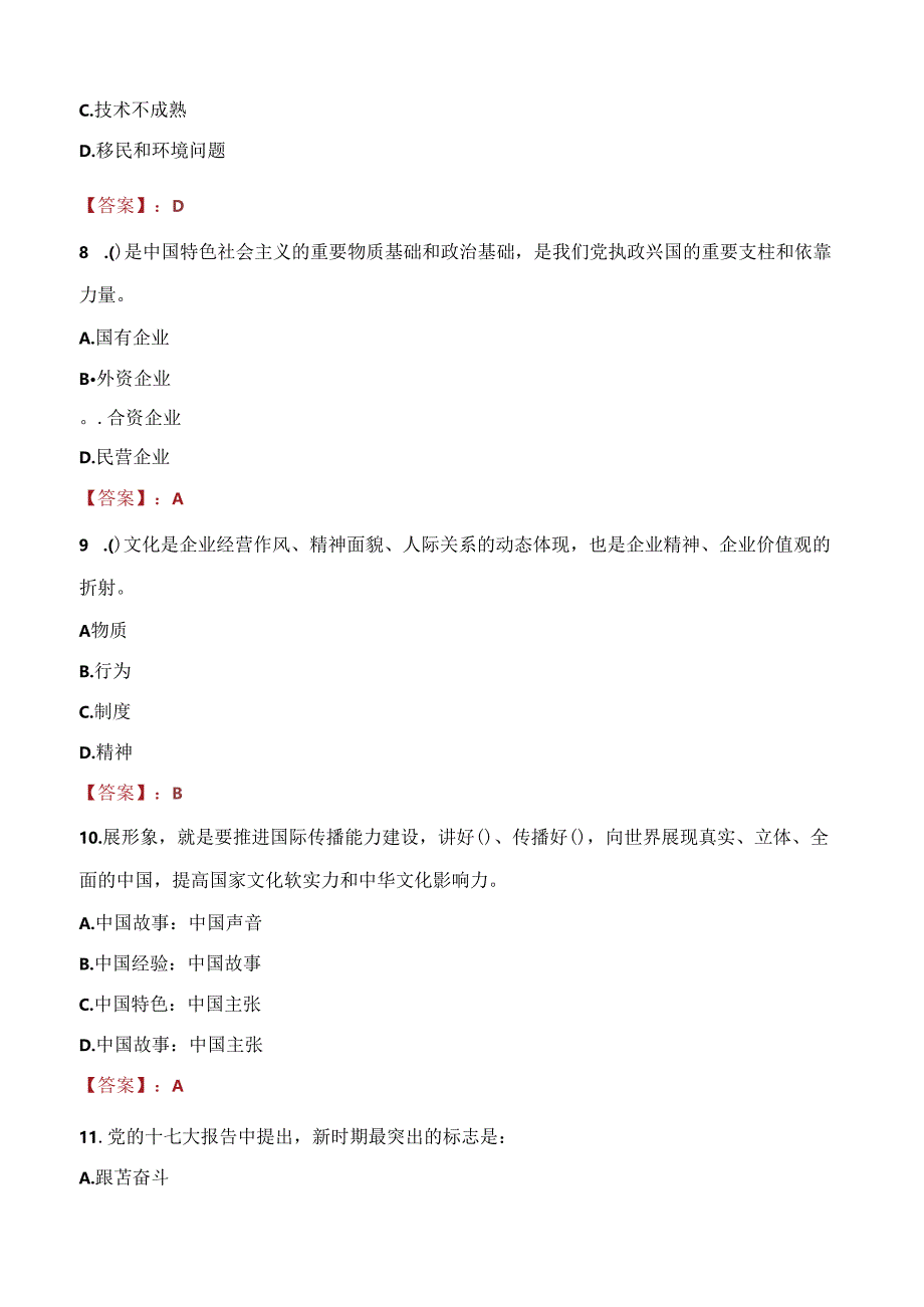 2021年广西百色供销资产投资开发集团有限责任公司招聘考试试题及答案.docx_第3页