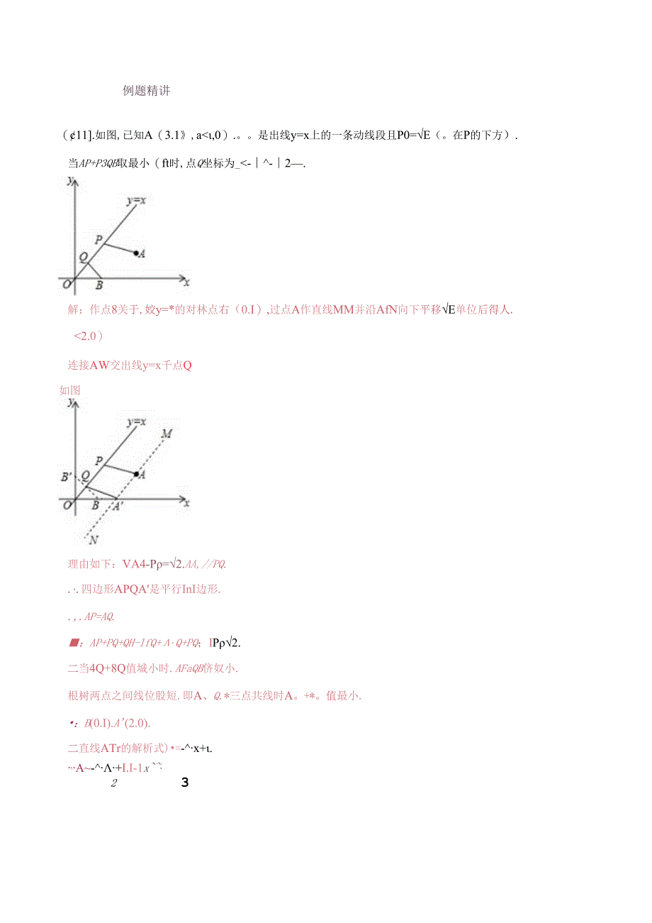 专题53 一次函数背景下的搭桥模型（解析版）.docx_第2页