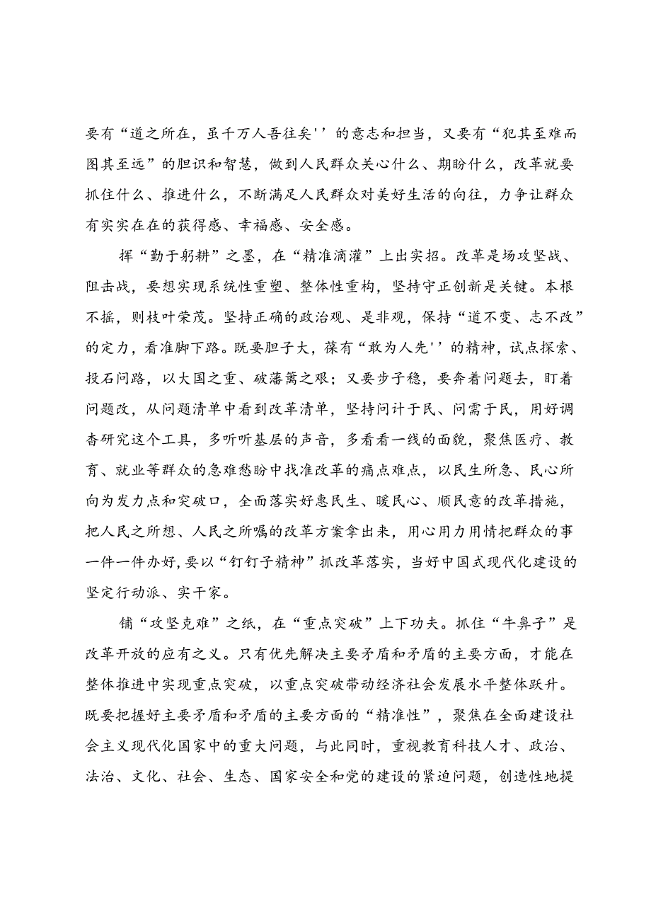 学习贯彻山东考察重要讲话座谈发言心得体会3篇.docx_第2页