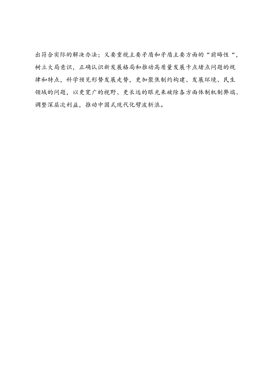 学习贯彻山东考察重要讲话座谈发言心得体会3篇.docx_第3页