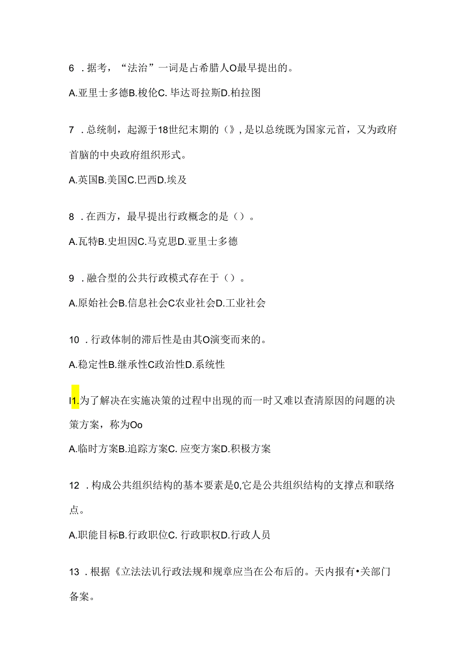 2024年最新国家开放大学《公共行政学》机考题库（含答案）.docx_第2页