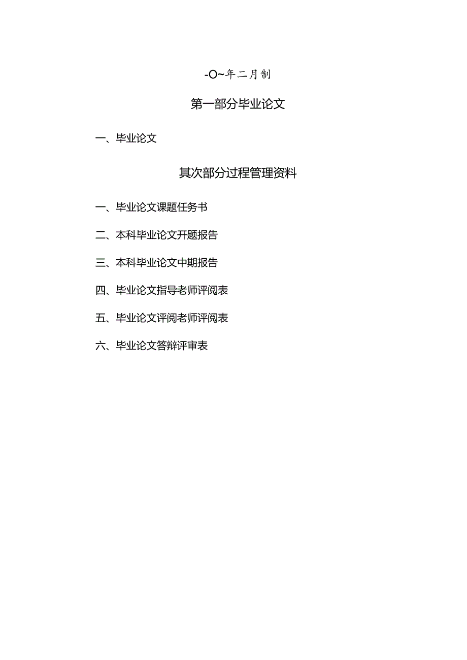 A医药企业配送中心选址问题研究--工商管理--企业管理--本科生毕业论文.docx_第2页