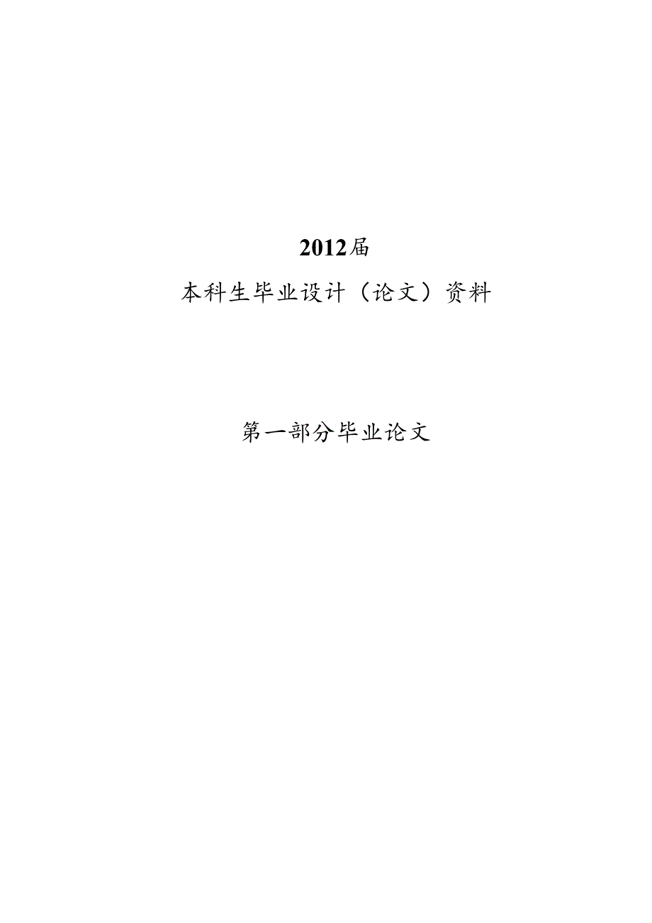 A医药企业配送中心选址问题研究--工商管理--企业管理--本科生毕业论文.docx_第3页