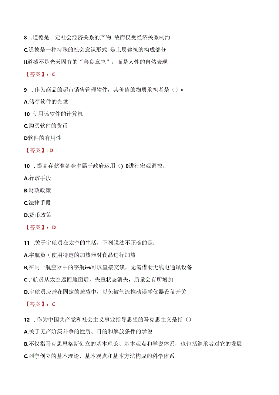 2021年萍乡市中心血站招聘考试试题及答案.docx_第1页