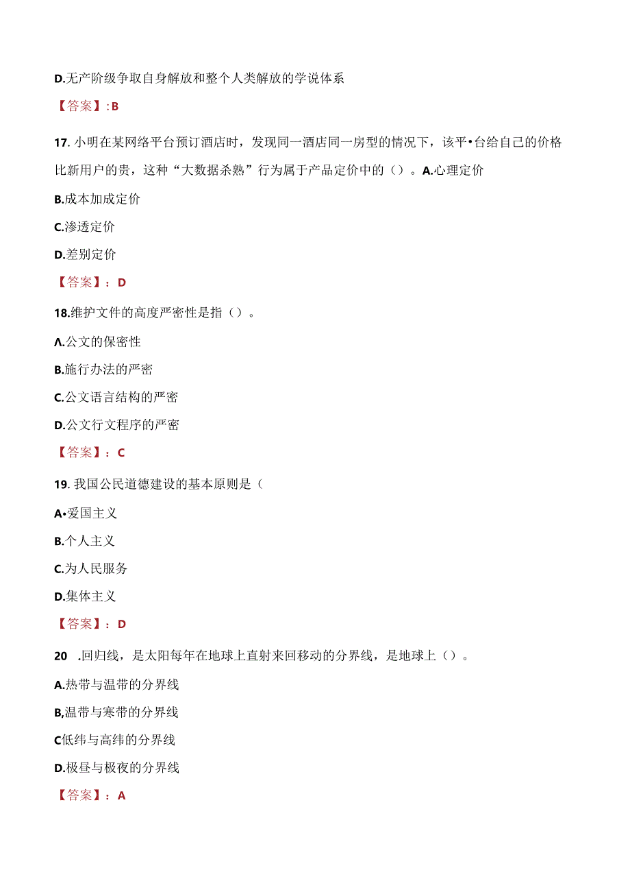 2021年萍乡市中心血站招聘考试试题及答案.docx_第2页